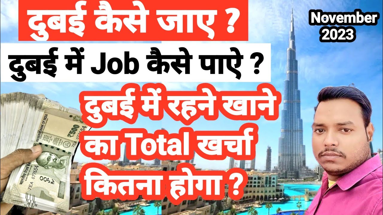 Dubai kaise jaye ! Dubai me job kaise paye ? How much expens for find jobs . How to find job in UAE?