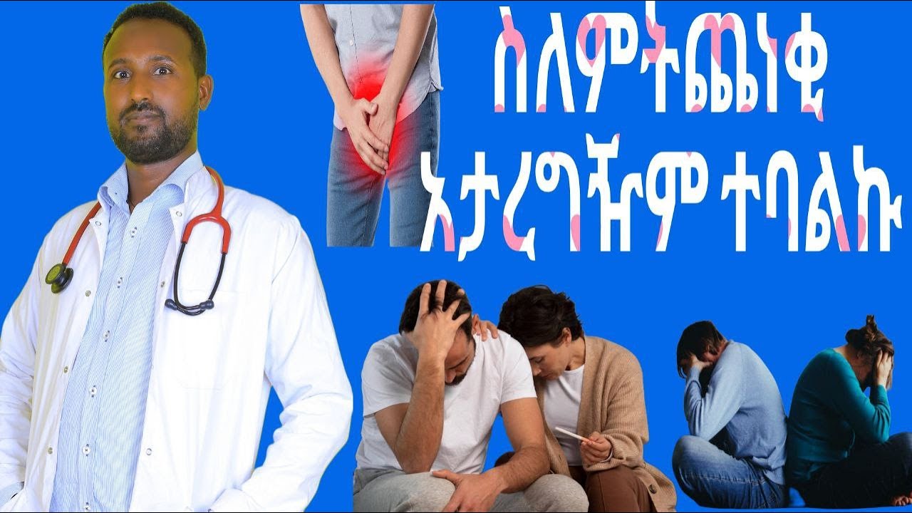 መካንነት infertility