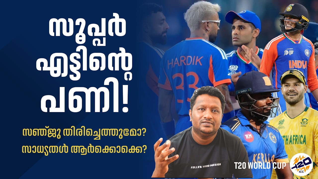 കടുത്ത പോരാട്ടം കാത്തിരിക്കുന്നു | It's Super 8, What to expect?