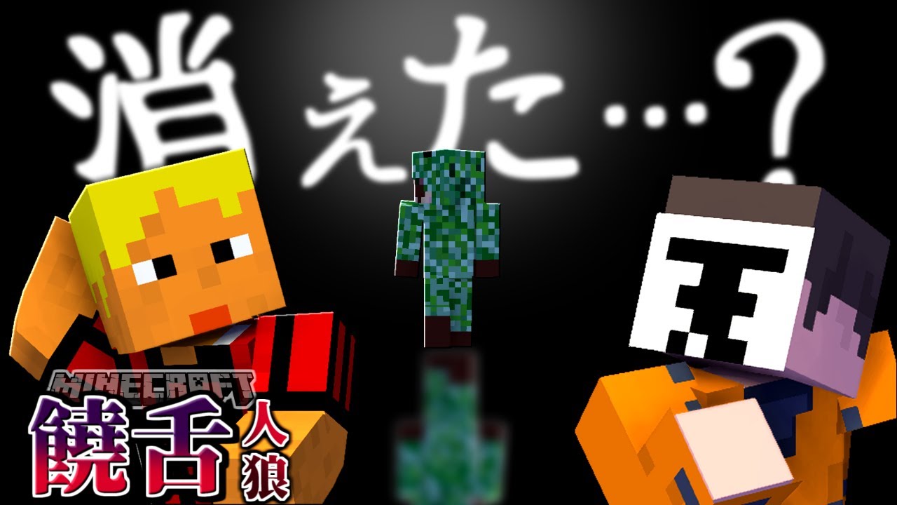 ゾムはどこへ消えた・・・？【饒舌人狼/マインクラフト】