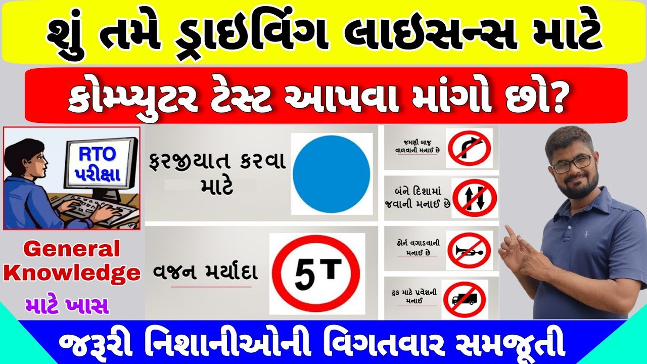 ટ્રાફિક સિગ્નલ વિશે માહિતી | Indian Traffic Signals and Symbols | Driving Learning Test | Road Signs