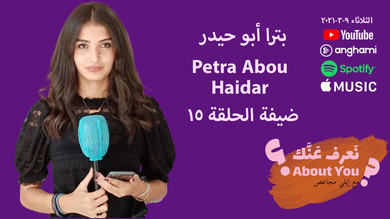 Episode 015 - Petra Abou Haidar