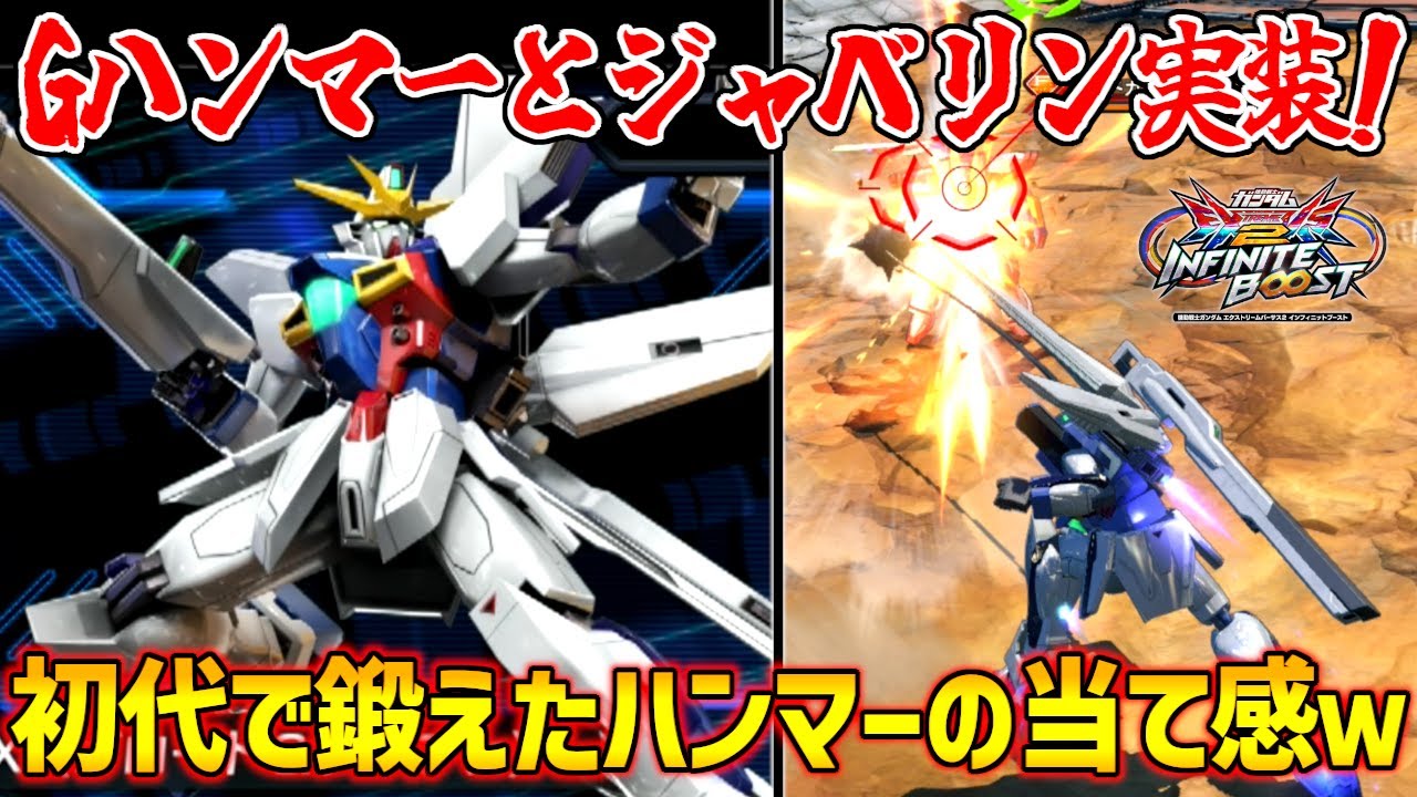 新武装のおかげで前作まであった痒い所に手が届いた感じに！そして新技のはずなのに謎に練度の高い長田Gハンマー射出【EXVS2IB実況】【ガンダムX視点】【イニブ】【インフィニットブースト】