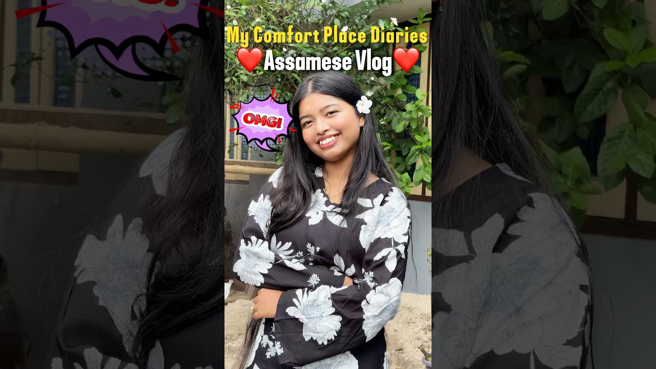 আজিৰ Mini Vlog❤️#assamese #ytshorts #familyvlog #dailyvlog #fyp #minivlog #trending #viralvideo