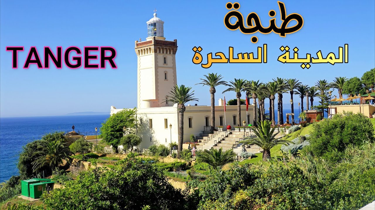 طنجة سحر وجمال مدينة, جولة من أشقار الى ملاباطا TANGER MOROCCO TOUR TO CITY STREETS