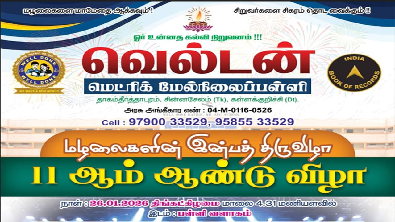 ✨⭐11th Annual Day Celebration ✨⭐ 26.01.2026 🌟💥Well Done Matriculation School, Thagamtheerthapuram.✨✨