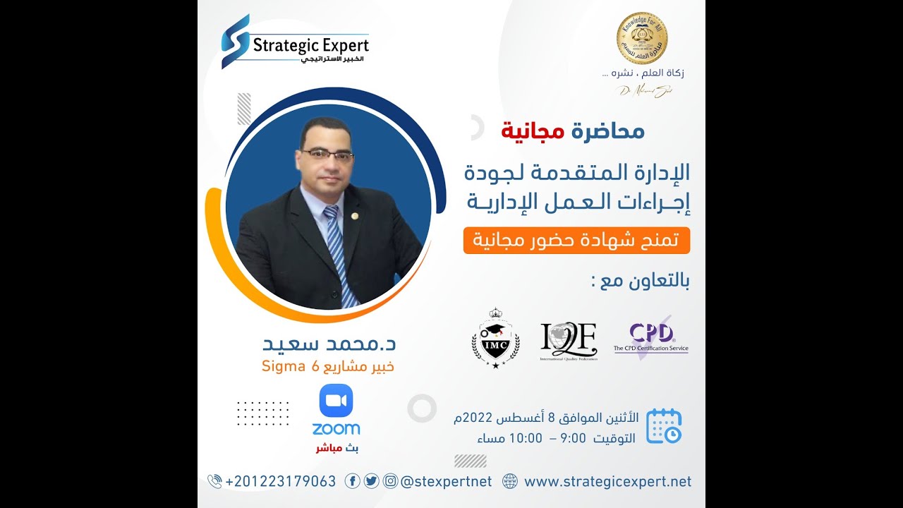 البرنامج التدريبي : الإدارة المتقدمة لجودة إجراءات العمل الإدارية