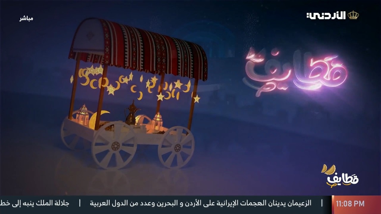 سهرة قطايف . . 27 رمضان