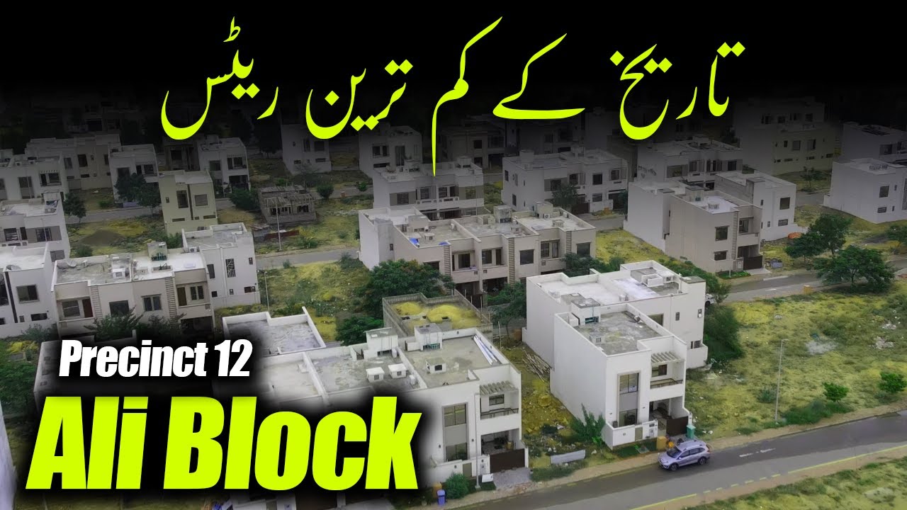 Precinct 12 Ali Block Bahria Town Karachi || Tareekh ke Kam Tareen Rates
