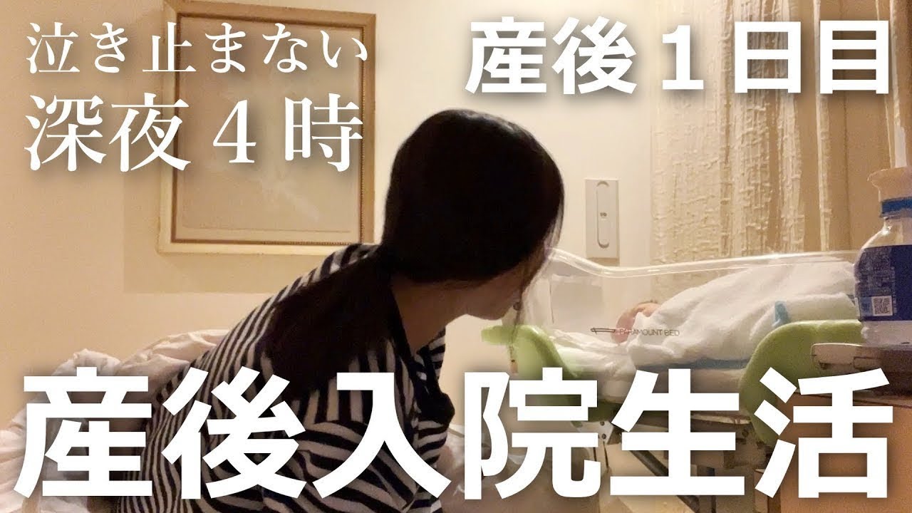 【産後入院生活】初めての母子同室に密着｜夜通しギャン泣きで寝不足です