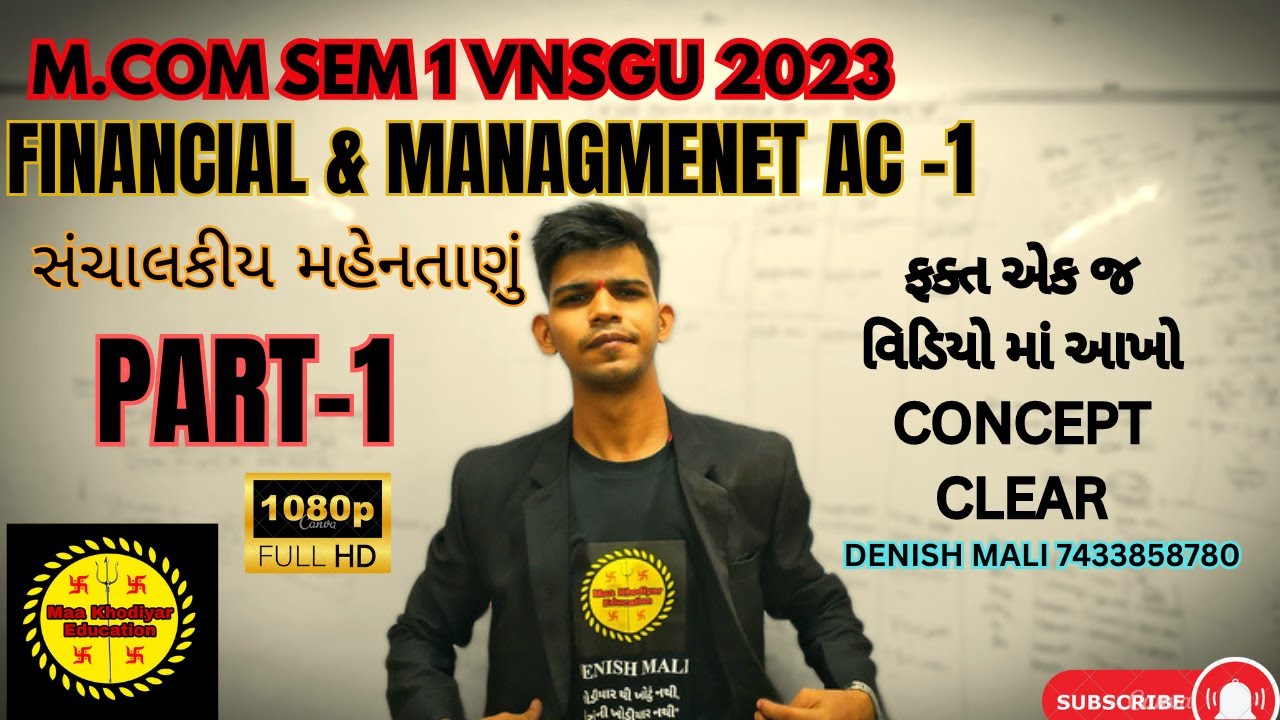 સંચાલકીય મહેનતાણું PART-1 M.COM SEM 1{F.M-1}ખૂબ સરળ જ રીતે ભણો.MAA KHODIYAR EDUCATION BY DENISH MALI