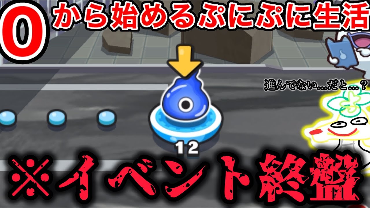 ぷにぷに【#119】引退間近の無課金サブ垢に…一体何が…？【妖怪ウォッチぷにぷに】part393 