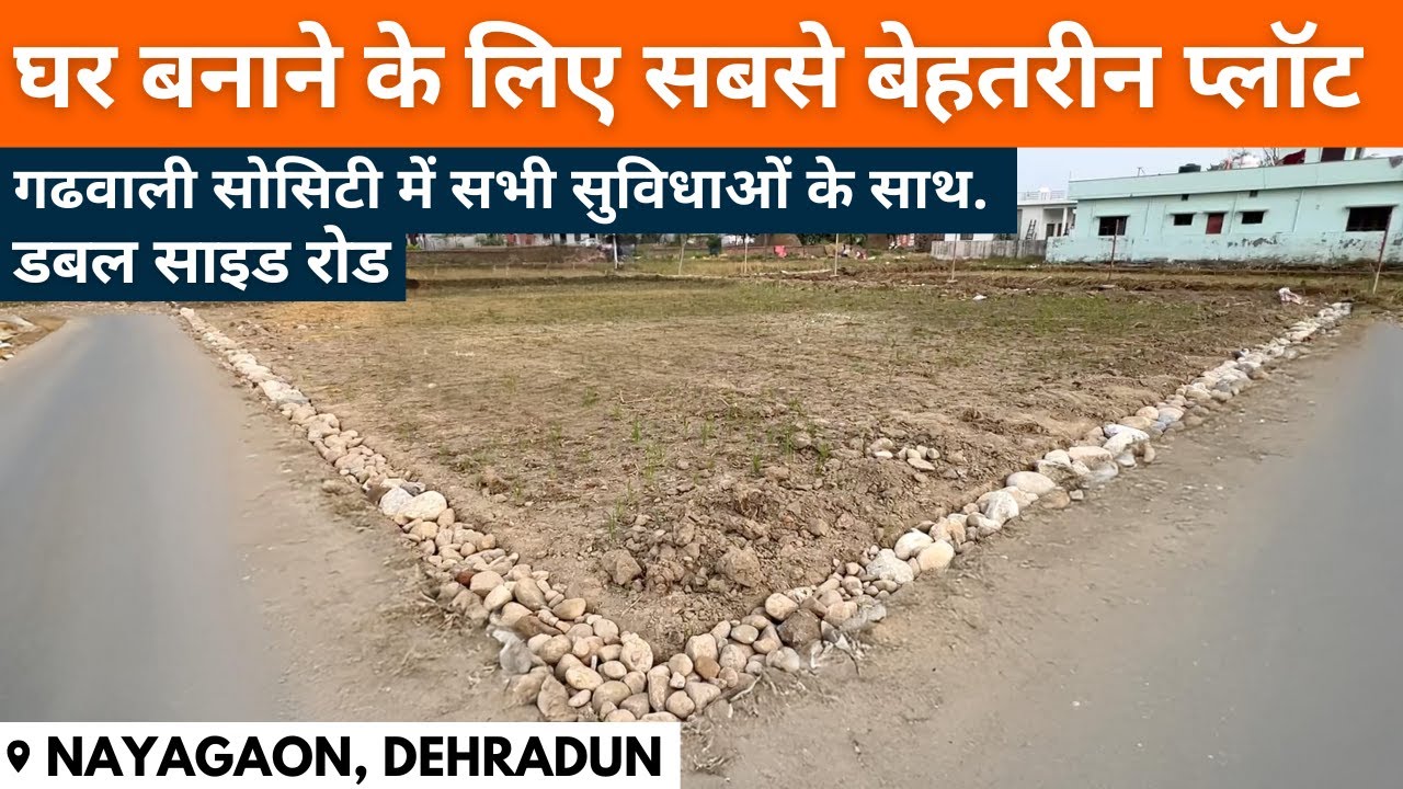 घर बनाने के लिए सबसे बेहतरीन प्लॉट! - NayaGaon Dehradun