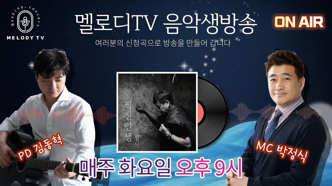 멜로디 TV 라이브 방송  #58  2026년 3월 10일 화요일 오후 9시  방송 시작 합니다.