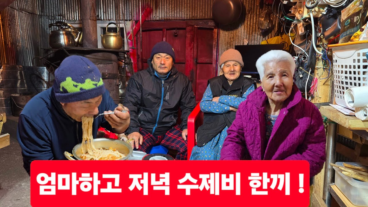 함백산 산골집 시베리아 눈폭탄 엄마랑 김치 수제비 이야기
