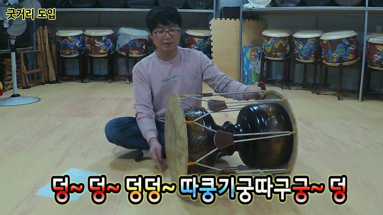 2 동네장구 중급편 삼도설장구굿거리도입