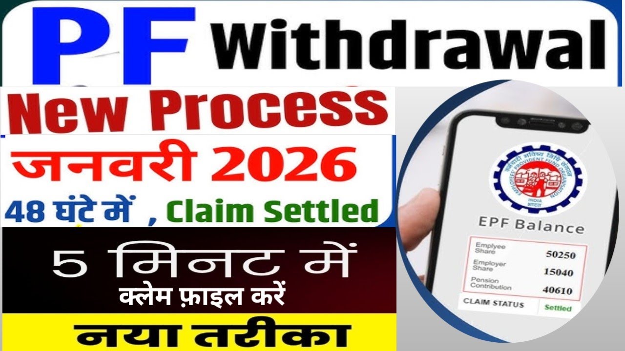 Pf Withdrawal online 2026 | Epf withdraw online process | ऑनलाइन pf कैसे withdraw करे | Pf claim ||