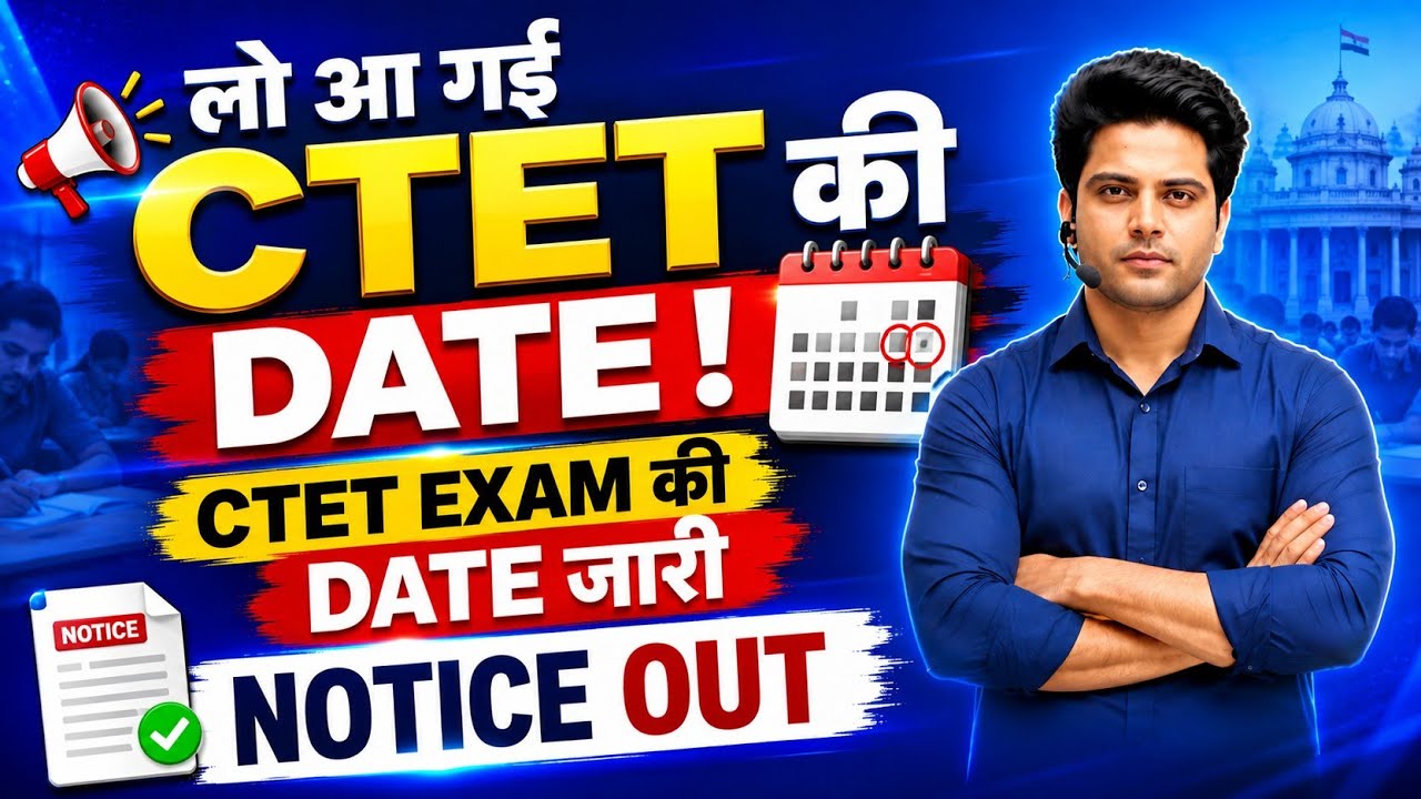 CTET New Exam Date Out🔥 #ctet #ctetexam #ctetpreparation #ctet2026 #ctetnews #sachinsir #cdp 