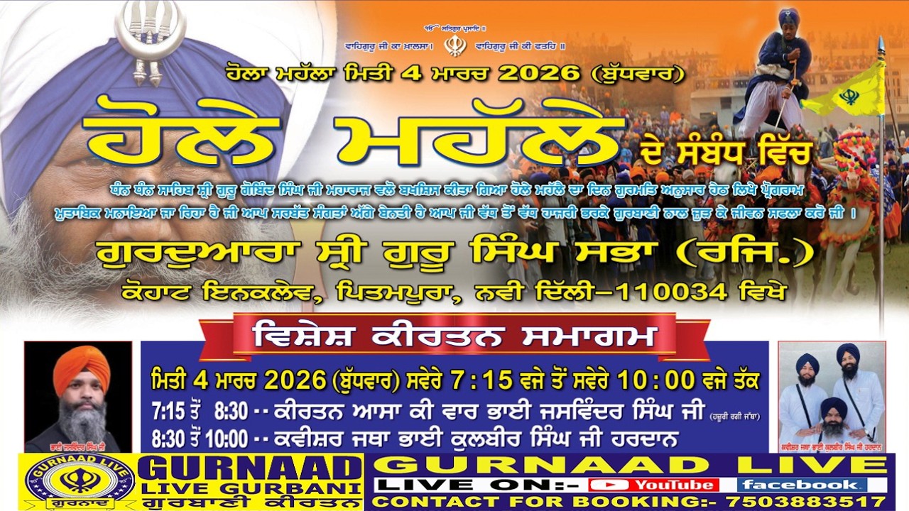Holla Mohalla Samagam ! Gurdwara Kohat Enclave Pitam Pura Delhi ! Gurnaad Live