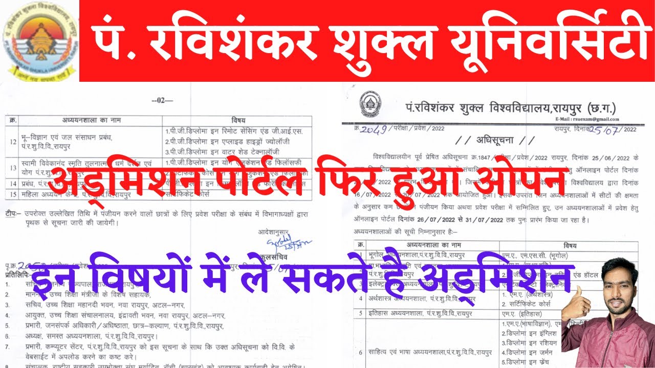 अड्मिशन पोर्टल रिओपन, इन विषयों पर होगा अड्मिशन, PRSU ADMISSION FORM 2022 | PRSU ENTRANCE EXAM 2022