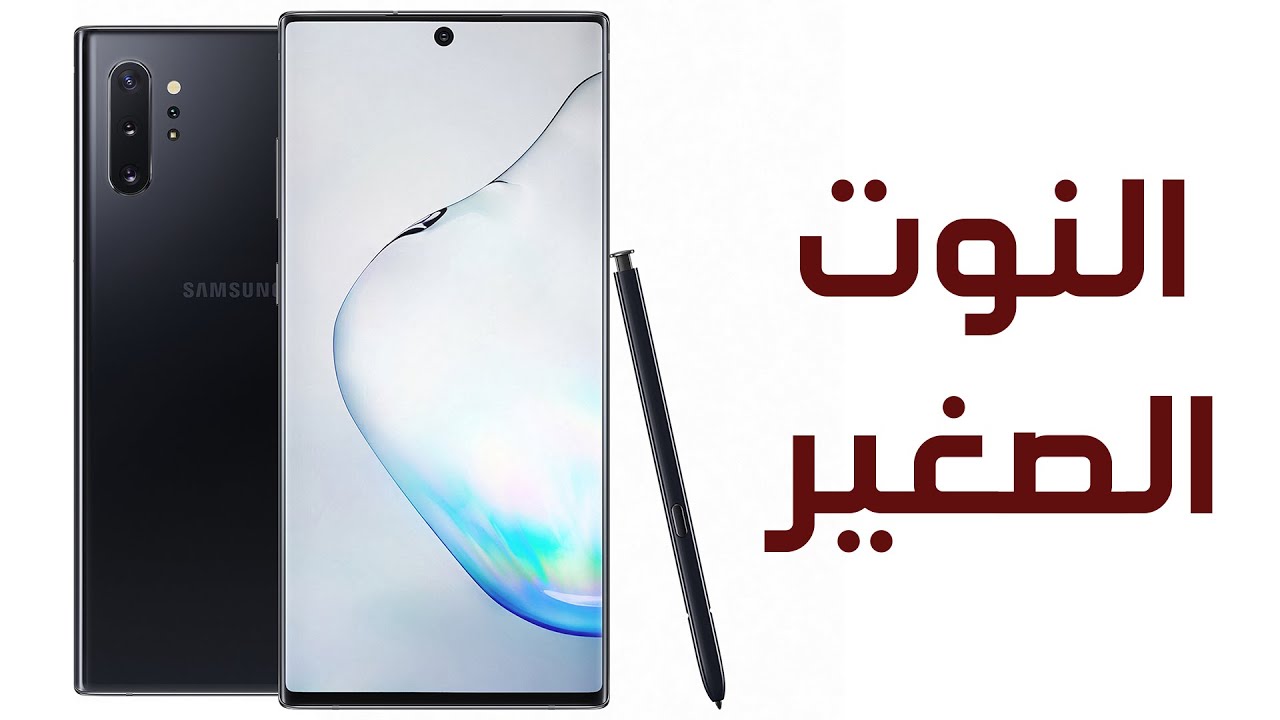 تجربتي لهاتف Galaxy Note 10