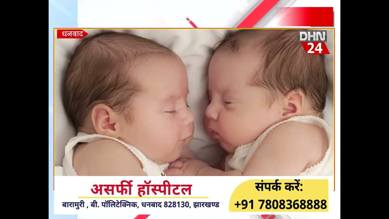 असर्फी हॉस्पिटल में IVF पद्धति से जुड़ुआ बच्चे का हुआ जन्म !! | Asarfi Hospital News