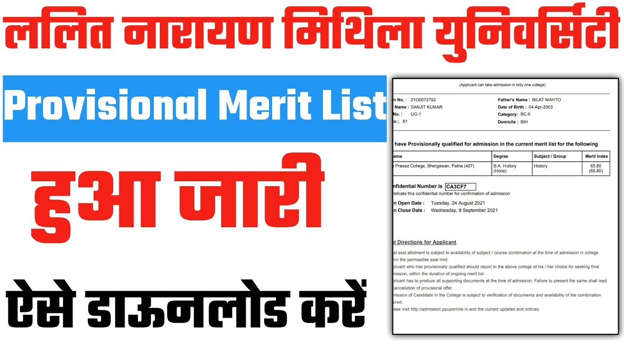 lnmu part 1 merit list 2021 | lnmu ug merit list 2021 | lnmu part 1 admission online 2021 merit list