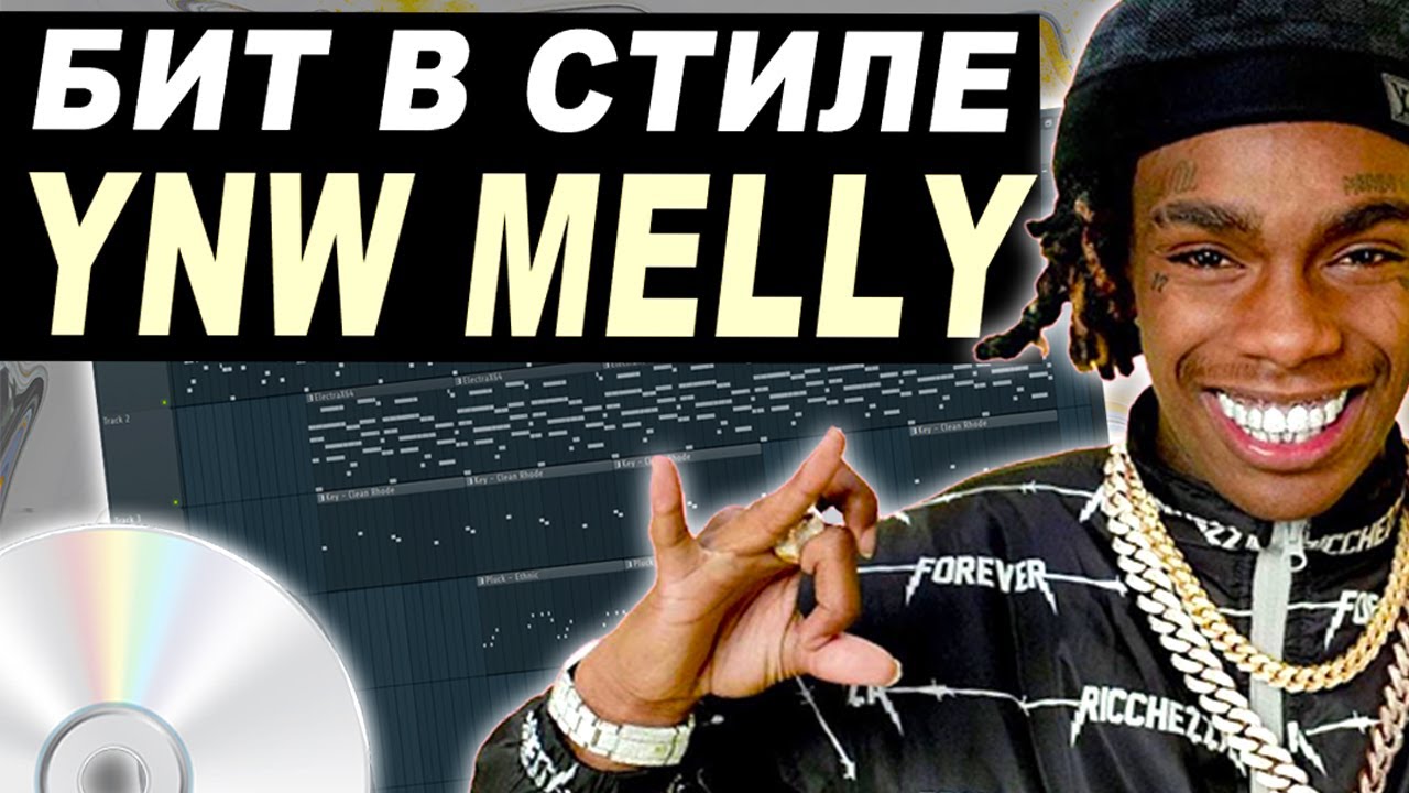 Как сделать бит в стиле YNW Melly [Как делать биты в FL Studio] (2020) | @nastyboybeats