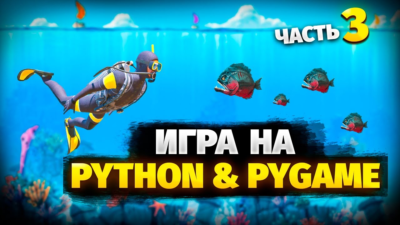 Создаем игру на Python & Pygame! (3 часть): Добавляем персонажа в игру