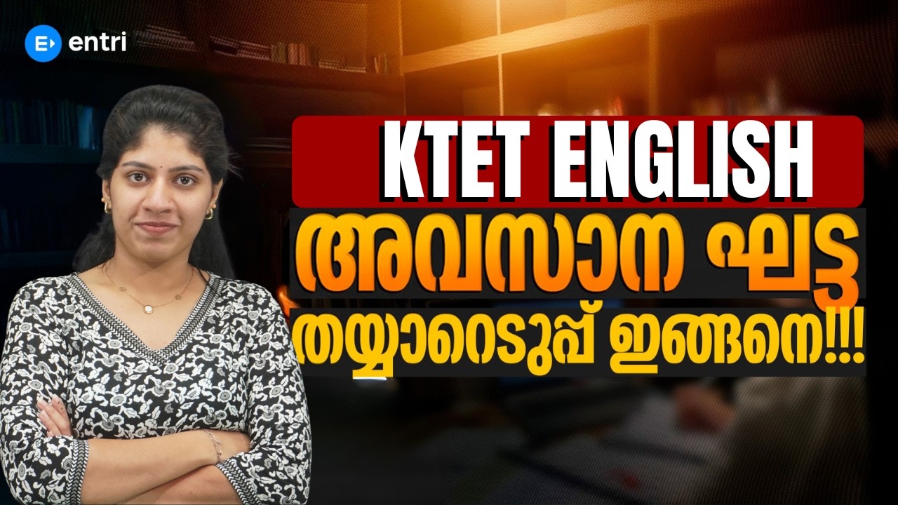 🔥KTET English Last Minute Tips 🔥| Teaching Exams | Entri