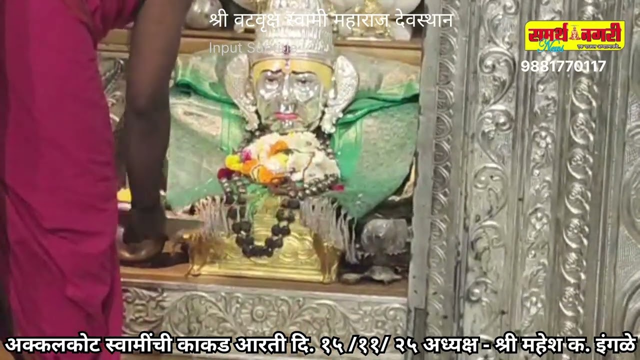 अक्कलकोट स्वामींची काकड आरती दि. १५ /११/ २५ अध्यक्ष - श्री महेश क. इंगळे