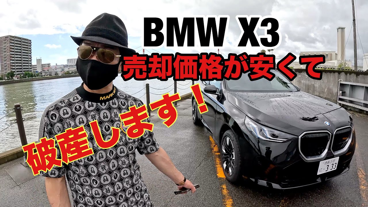 【爆下】新型BMWの誤算
