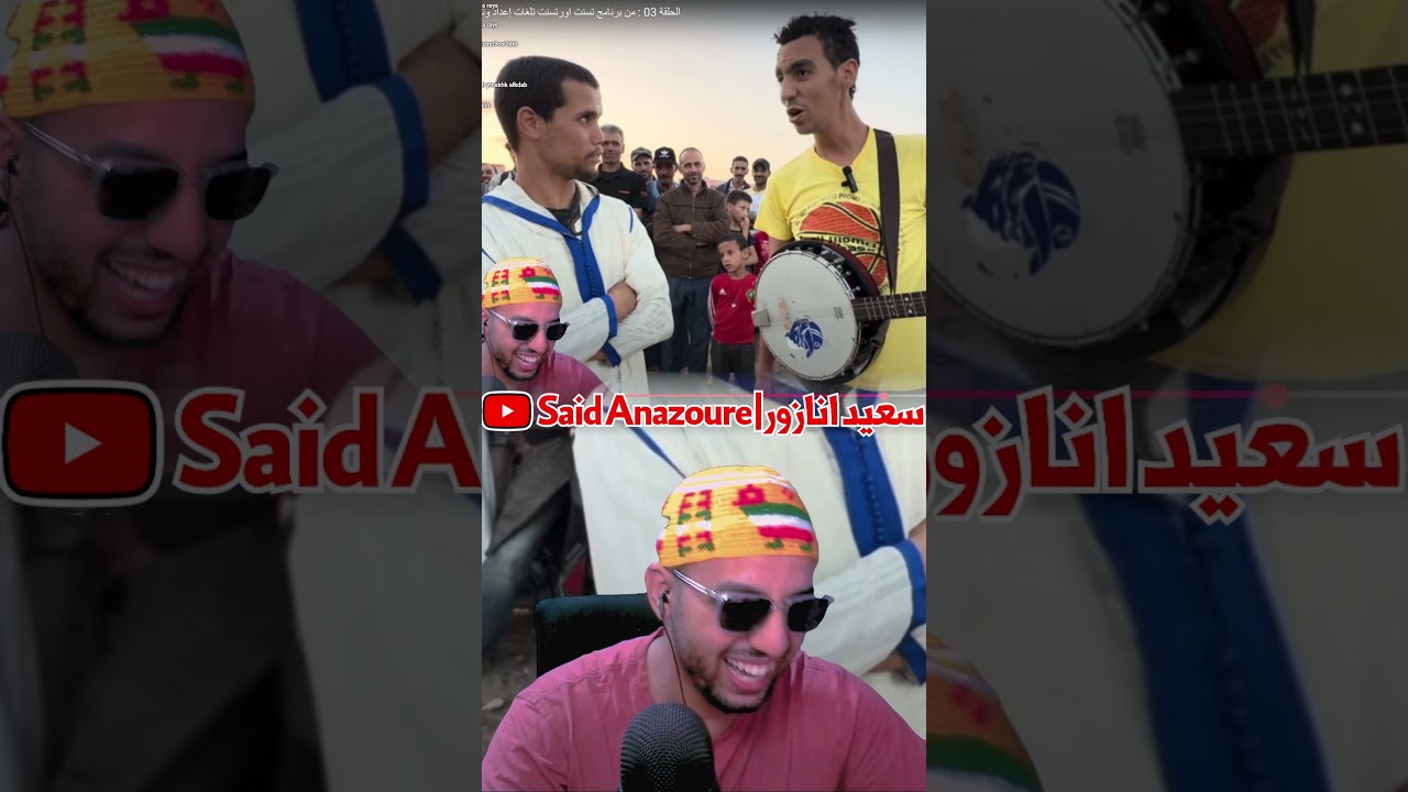 برنامج تسنت اورتسنت تلغات #shorts  #tamazight
