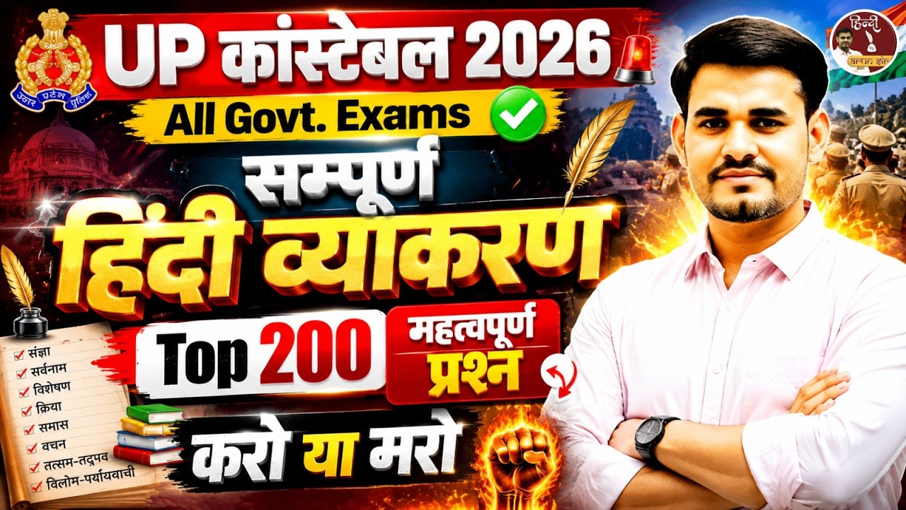 UP Police Constable 2026 हिंदी व्याकरण | Top 200 Questions | All Govt Exams | Hindi by Arun Sir