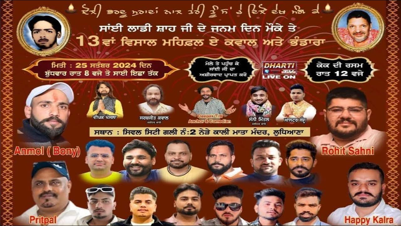 Birthday Mehfil Sai Laddi Shah Ji 2024 Ludhiana | 13vi Mehfil Civil City Ludhiana@DhartiTv9915176271