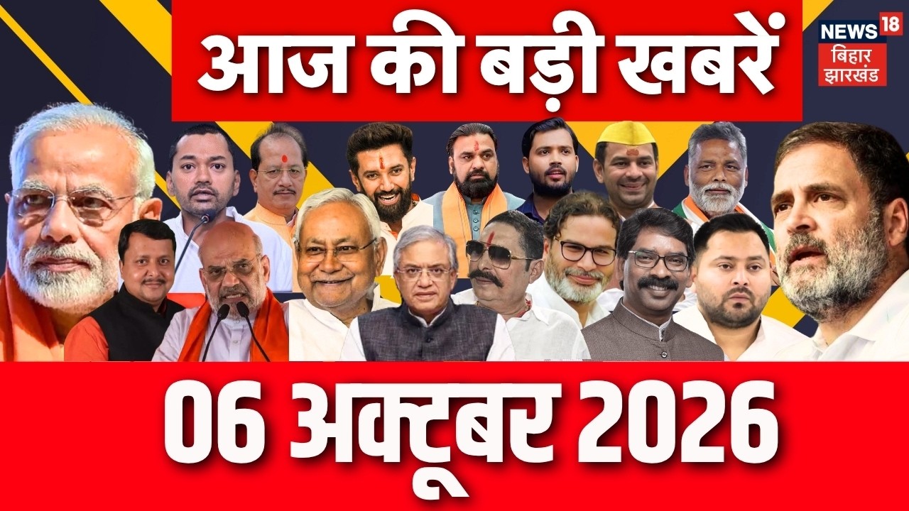 Aaj Ki Taaja Khabar: आज की बड़ी खबरें | Bihar MLC Election | CM Samrat | Bihar Protest | Bihar News