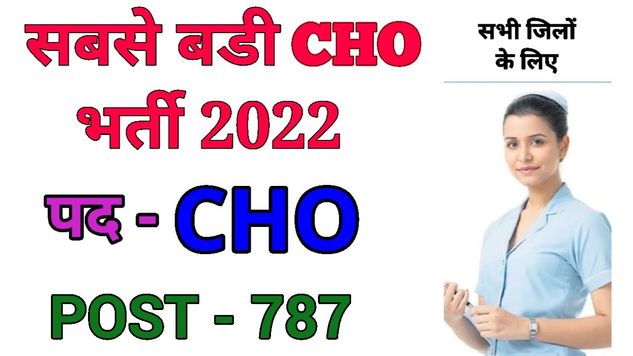 NHM CHO RECRUITMENT 2022 - COMMUNITY HEALTH OFFICER CHO VACANCY - POST - 787- NHM CHO HARYANA | CCH