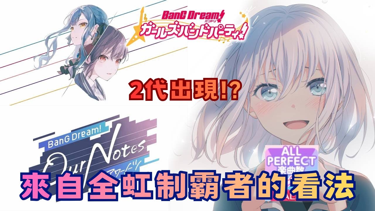 【雜談】從全虹玩家的視點來聊聊邦邦的全新手遊