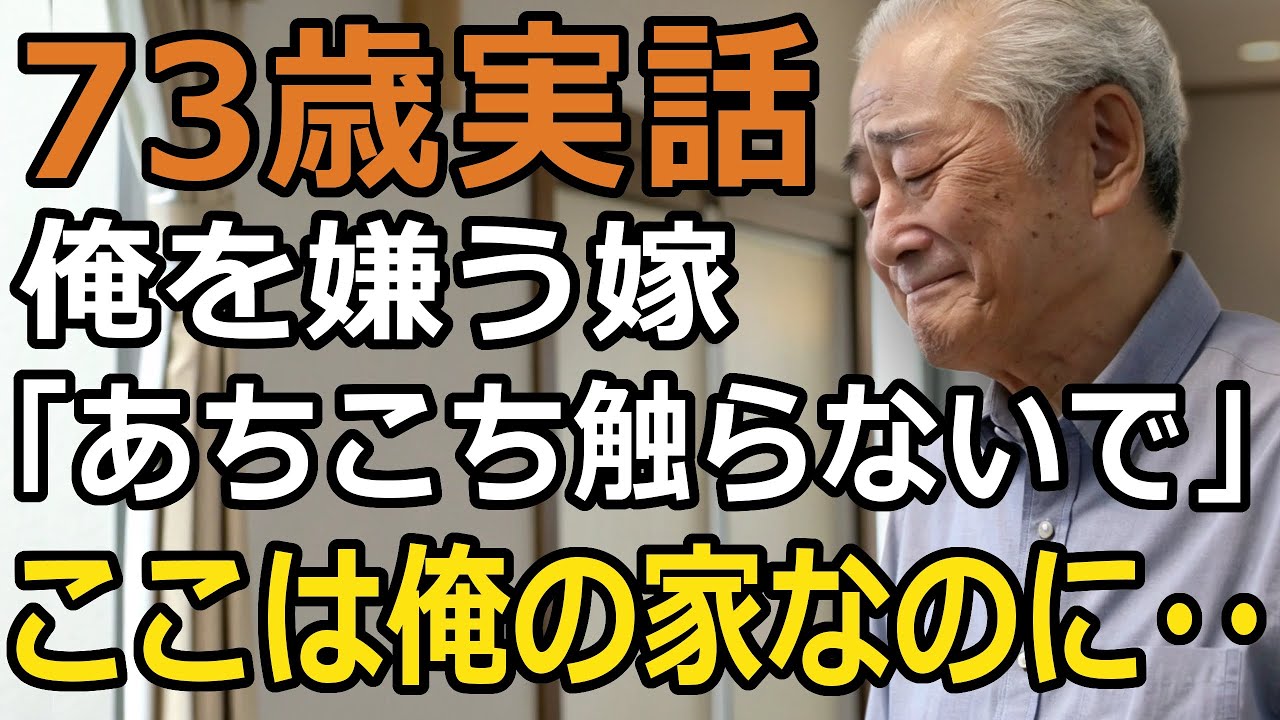 執拗に追いかけ消毒する同居嫁！能天気な息子に自分を守るため動いた方法とは【60代以上の方へ/シニア】