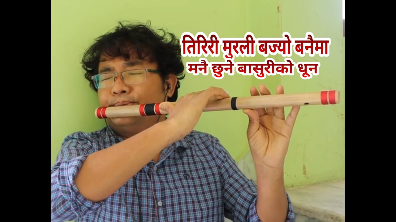 Tiriri Murali bajyo banaima. बासुरीको सजिलो धून