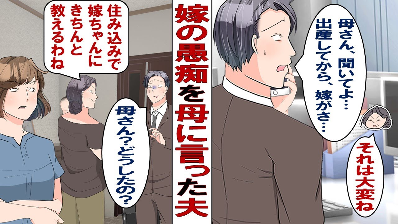 【漫画】俺「嫁が出産したけど家事はサボるし育児は押し付けてくるしメンドクサ…」母「母さんに任せて！今日から住み込みで手伝ってあげる！」俺（やべ！嫁は母さん苦手だった）その結果……。