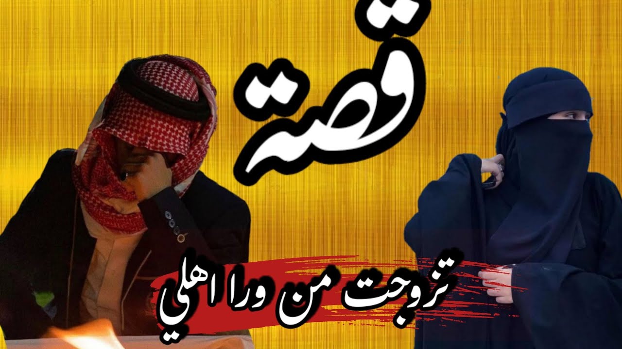 1-قصة-بنت والدها حلف انه ي ذ بح ها/شوفو حكمة الله الحوقلة سحر