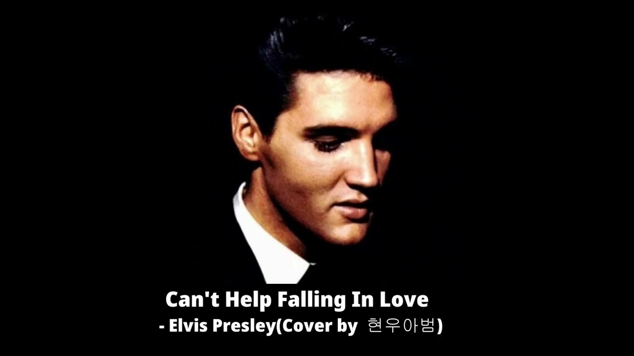 Can't help falling in love - Elvis presley(엘비스프레슬리, Cover by 현우아범)