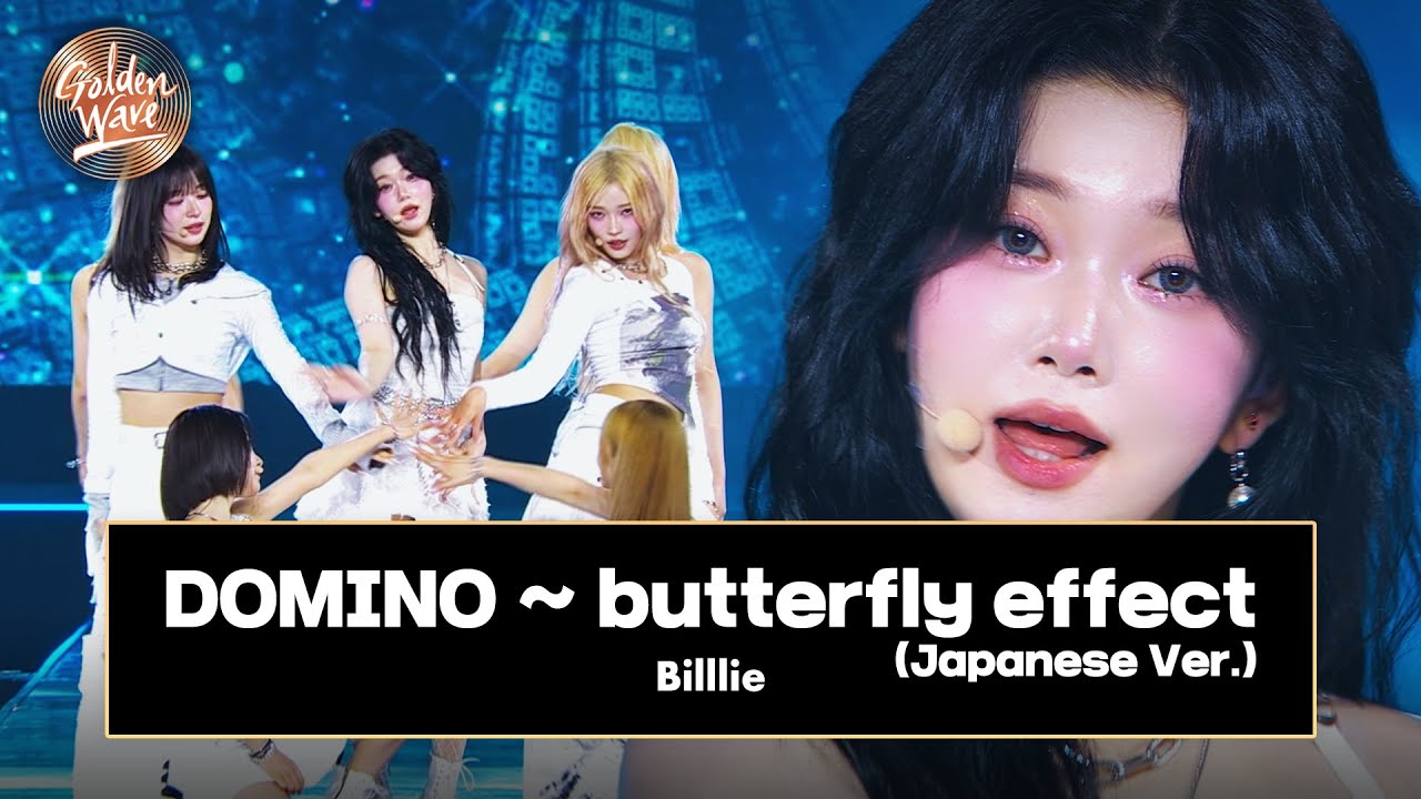 [골든 웨이브] Billlie (빌리) - 'DOMINO ~ butterfly effect (Japanese Ver.)' ♪ | JTBC 241108 방송