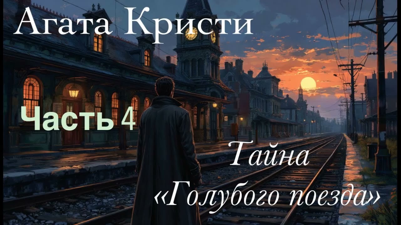 Тайна 