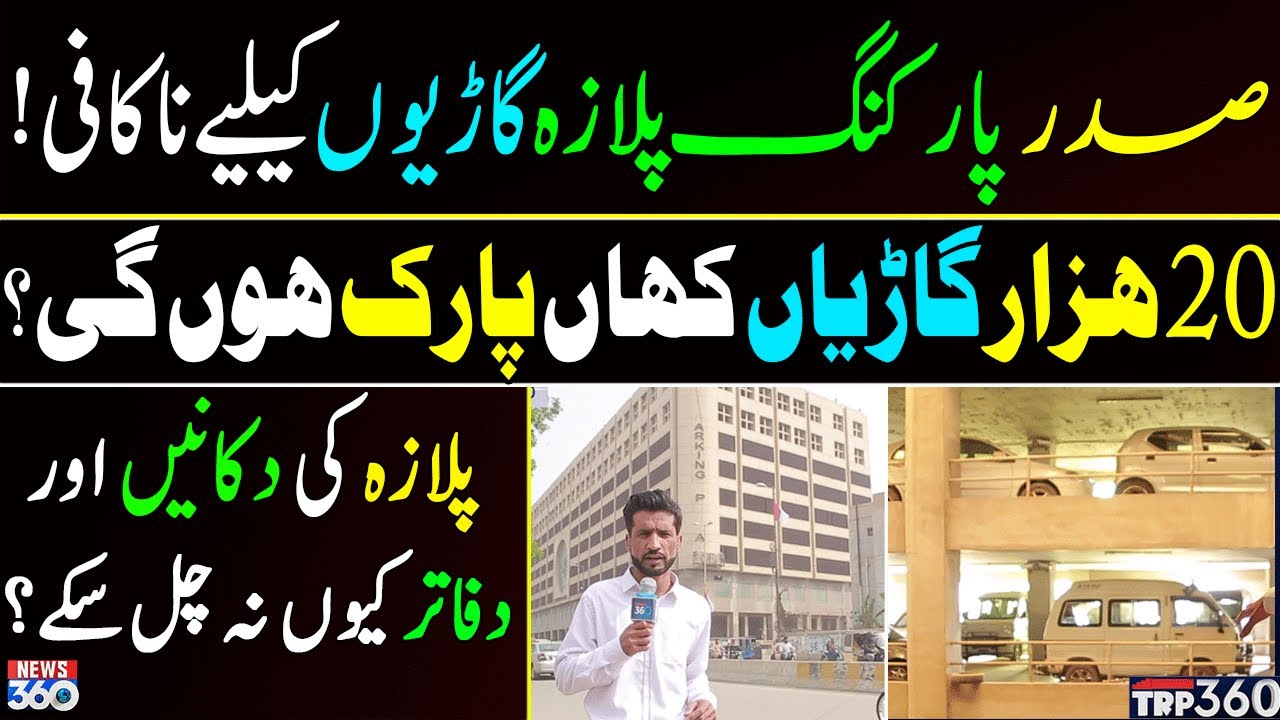 Exclusive Report on Parking Plaza Saddar Karachi | TRP 360
