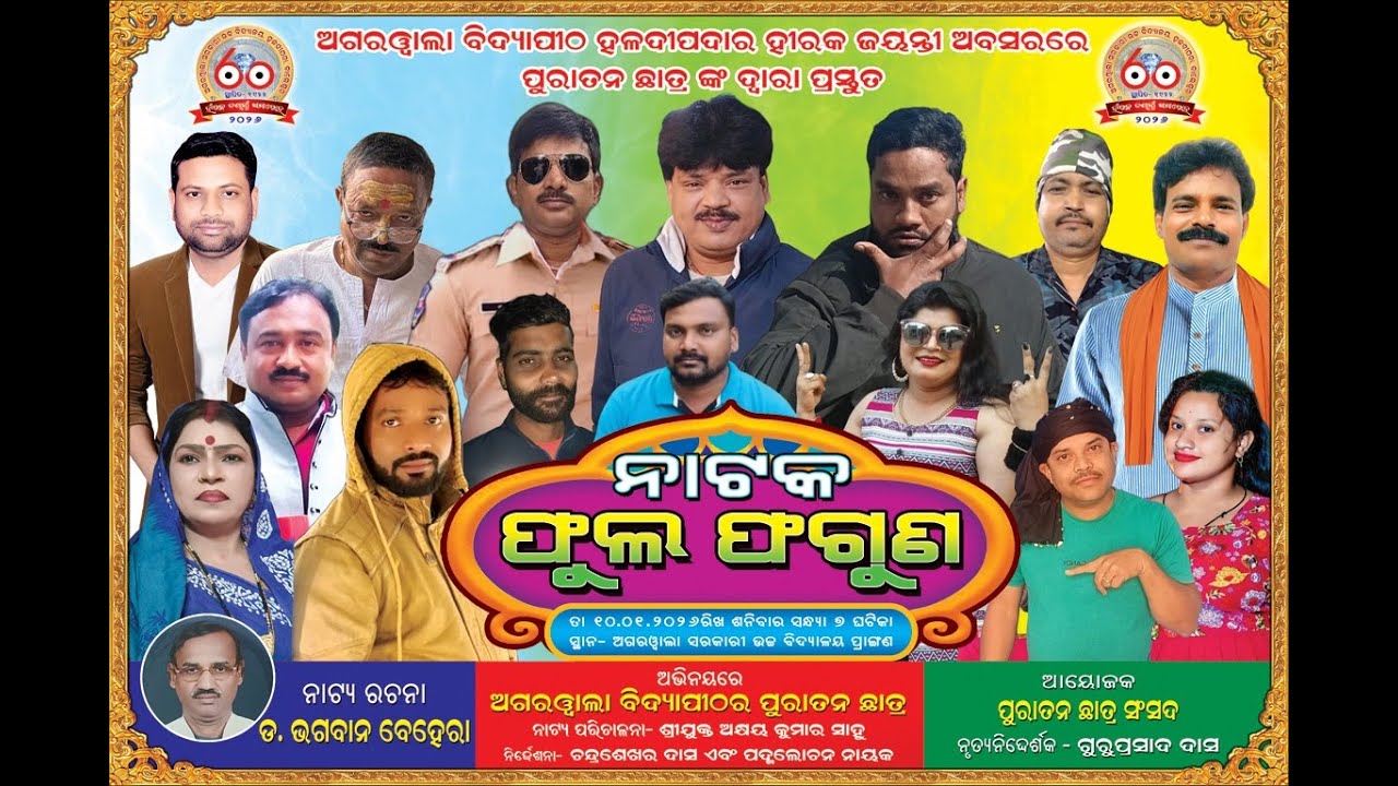 Jtra Phola Phaguna || Diamond Jubilee of Agarwala Govt. High School  2026, Haladipada, Balasore ||