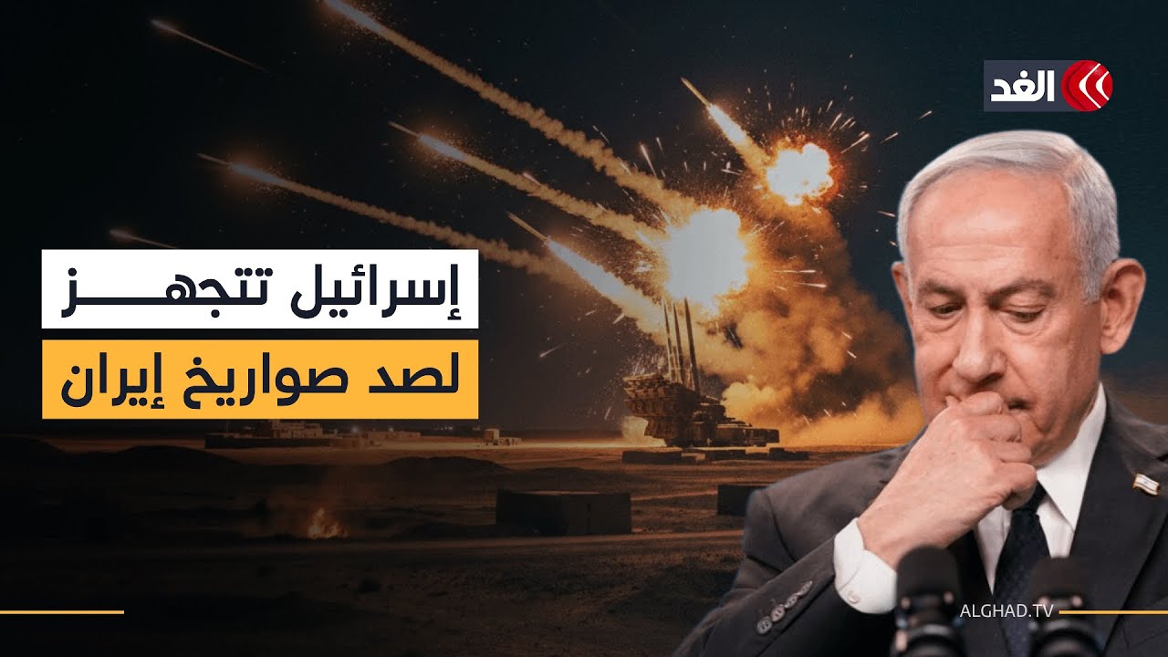 الحديث يتصاعد في إسرائيل عن ترتيبات ضرب إيران والتجهيز لصد صواريخها المرتقبة على تل أبيب