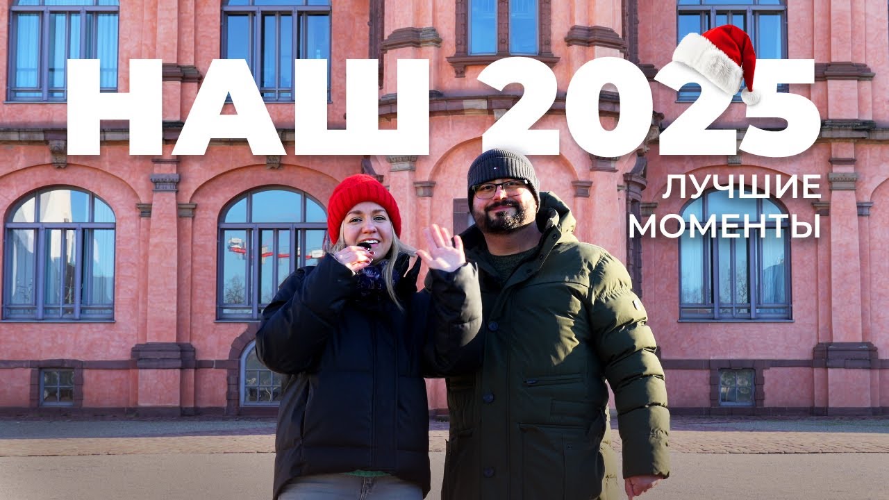 Germany 🇩🇪 Happy New Year 2026 🎇 Best moments 2025 - Live & Travel 365 🔥 НАШ 2025 