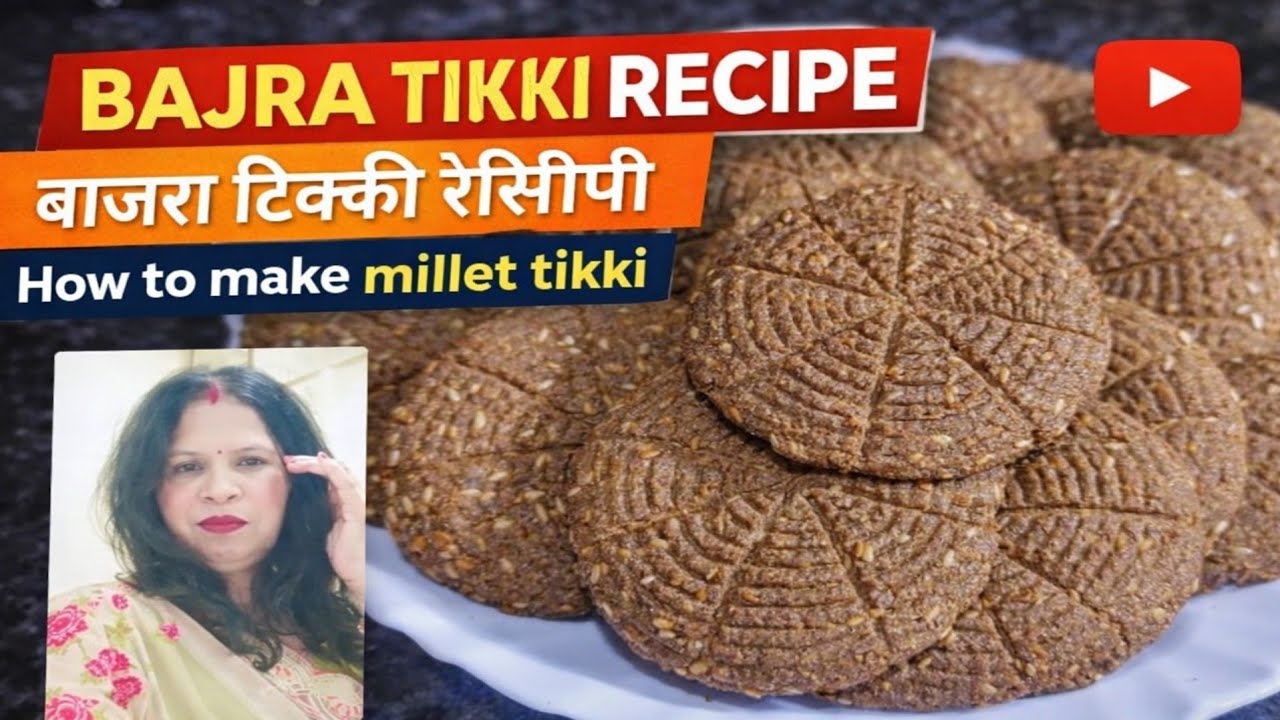 bajra tikki | bajra tikki recipe | बाजरा टिक्की | बाजरा टिक्की रेसिपी | how to make millet tikki |💝